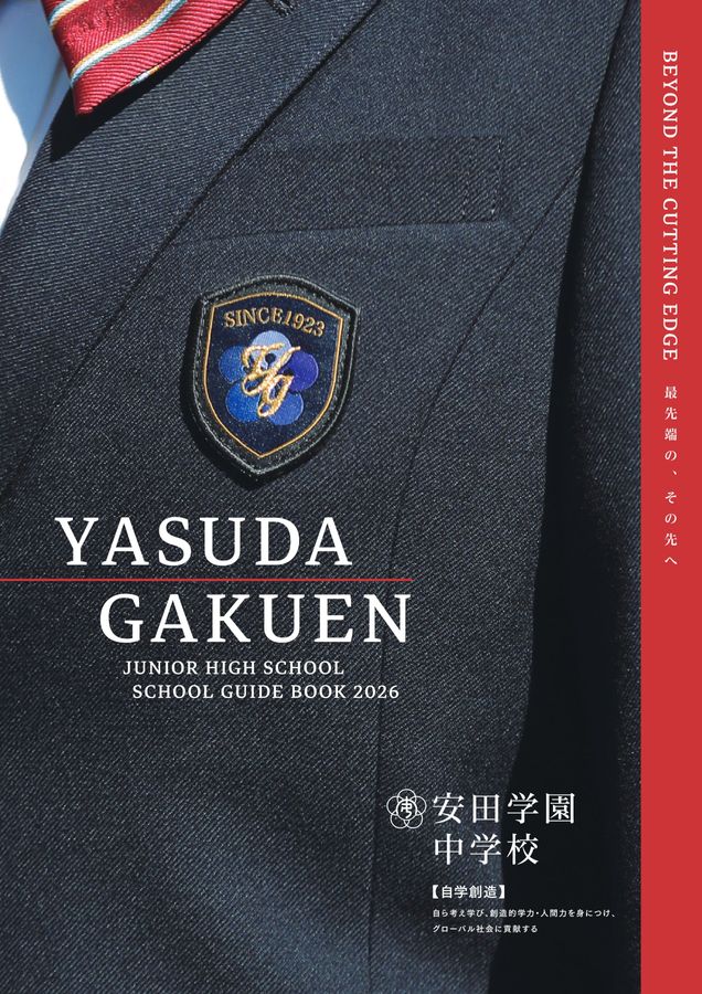 農ドル田中 カード学園 安田学園中学2026